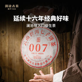 澜沧古茶2021年007大饼提客装普洱茶生茶生普古树老树云南七子饼茶357g*7片