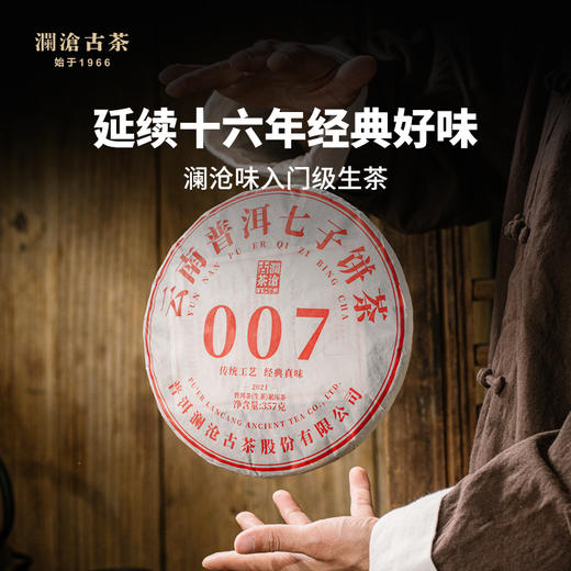 澜沧古茶2021年007大饼提客装普洱茶生茶生普古树老树云南七子饼茶357g*7片 商品图0
