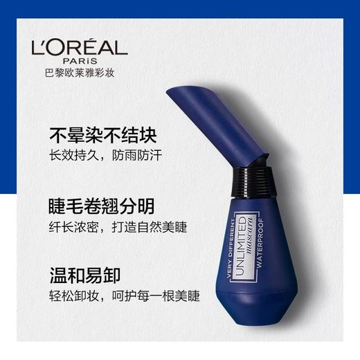 欧莱雅曲直睫毛膏（防水性） 商品图2