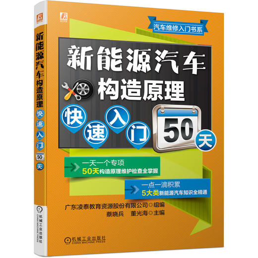 新能源汽车构造原理快速入门50天 商品图0
