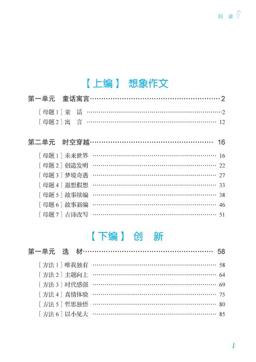 小学生写作范式（想象+创新篇） 商品图1