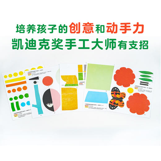 凯迪克奖亲子创意手工绘本：全4册 商品图3