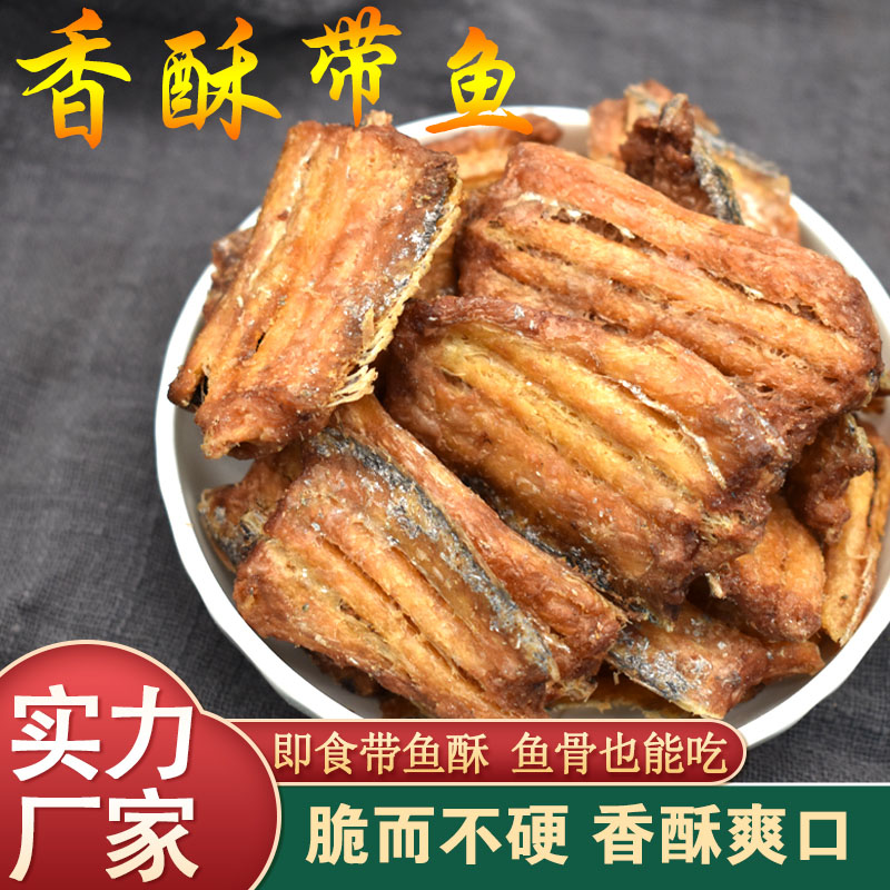 香脆带鱼酥，香酥带鱼，18袋组合，休闲海鲜零食，色泽金黄，脆而不硬，严苛烘烤工艺制作，保留鲜味，酥脆爽口，每一口都是大海的味道M