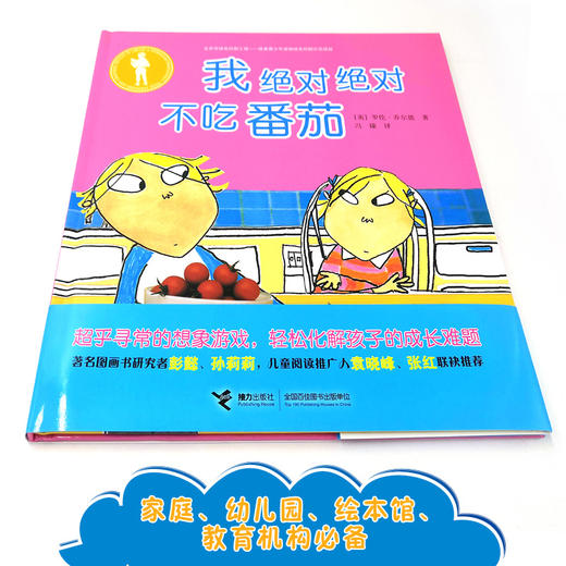 我绝对绝对不吃番茄 商品图2