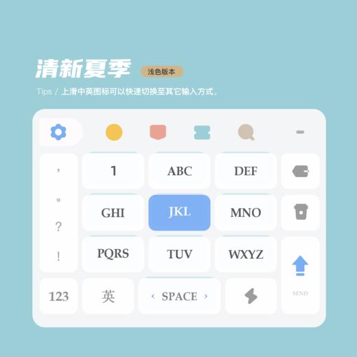 《清新夏季》极简和糖果色的碰撞，清凉一夏，百度输入法。 商品图0