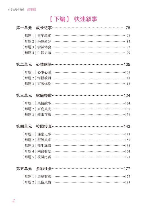 小学生写作范式（叙事篇） 商品图2