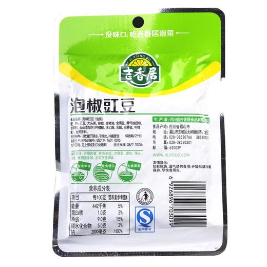 吉香居 泡椒豇豆（泡菜）80g下饭菜 商品图3