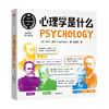 心理学是什么 商品缩略图1