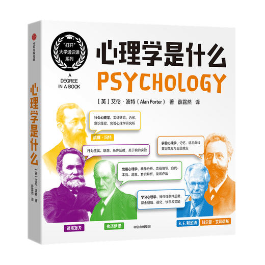 心理学是什么 商品图1
