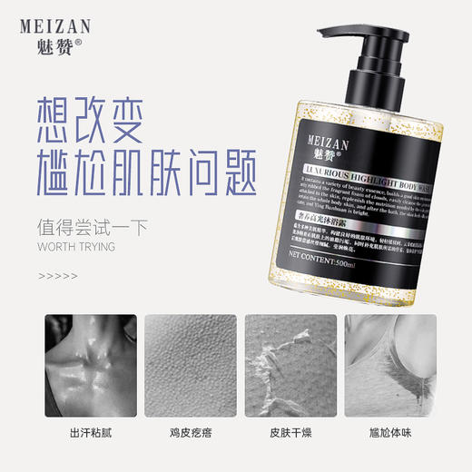 魅赞滋润养肤嫩滑奢养高光沐浴露 商品图3
