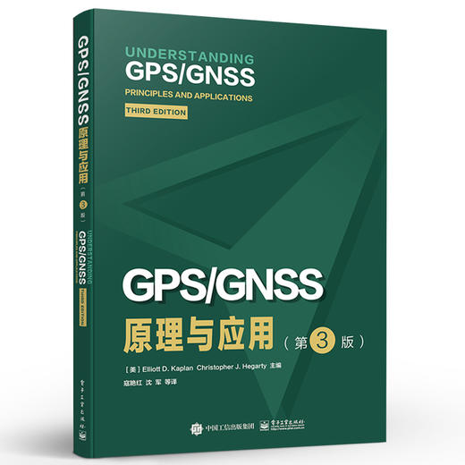 GPS/GNSS原理与应用（第3版） 商品图2