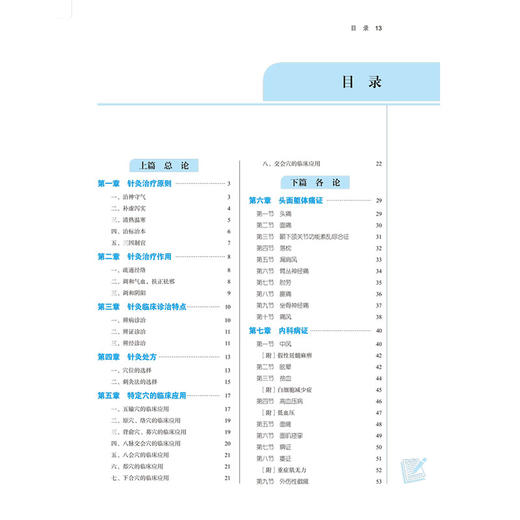 针灸治疗学(新世纪第5版) 商品图1
