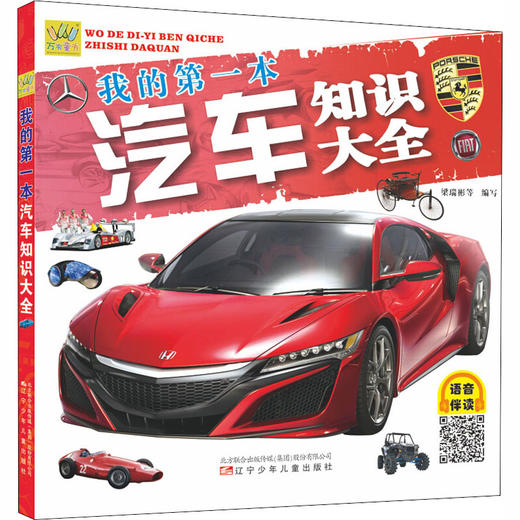 我的第一本汽车知识大全 升级版 商品图0