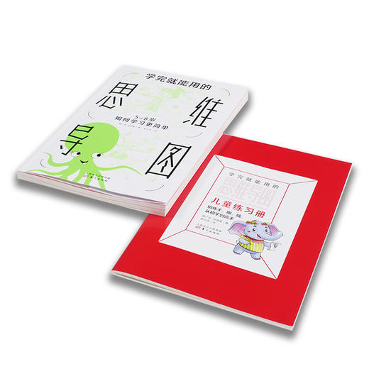 《学完就能用的思维导图》 商品图3