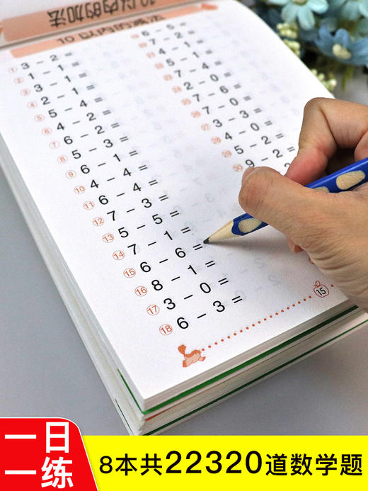 全套8册 全横式口算题卡10 20 100以内加减法 幼升小练习册学前班小学一年级 幼小衔接数学思维训练一日一练幼儿园大班算数算术本 商品图0
