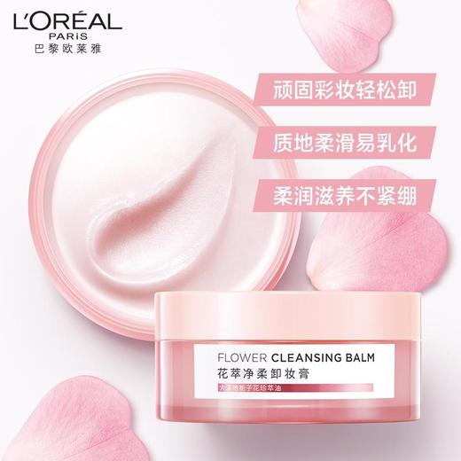 欧莱雅花萃净柔卸妆膏100ml/盒 商品图0