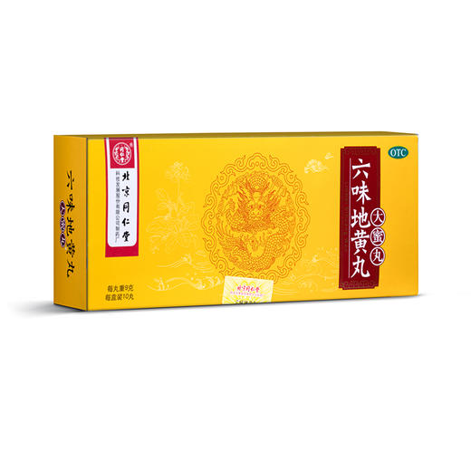 同仁堂  六味地黄丸(大蜜丸)9g*10丸【药房直供】 商品图1