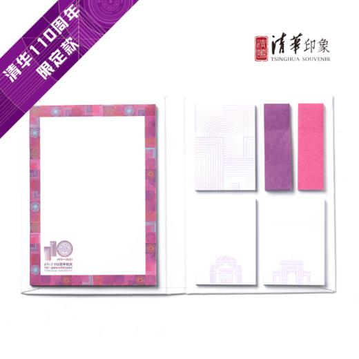 清华大学110周年校庆纪念 便签本套装 商品图0