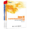 Java EE互联网轻量级框架整合开发：SSM+Redis+Spring微服务（上下册） 商品缩略图0