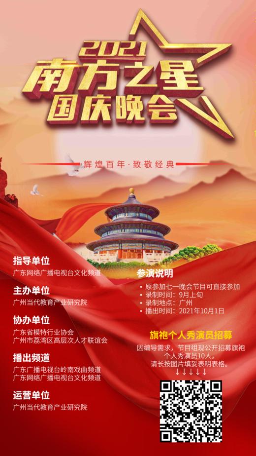 【专拍链接】南方之星国庆表演 商品图0