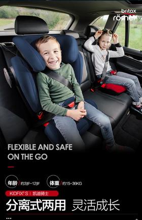 Britax宝得适-凯迪骑士(德国原装进口)3-12岁儿童安全座椅