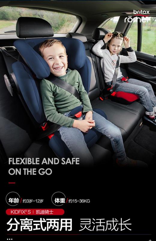 Britax宝得适-凯迪骑士(德国原装进口)3-12岁儿童安全座椅 商品图0