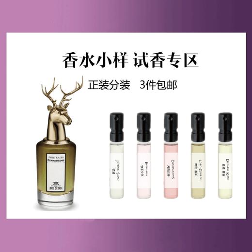 【香水小样试香】 英国 Penhaligons潘海利根 系列香水 商品图0