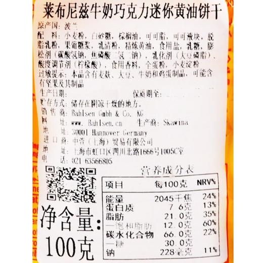 莱布尼兹牛奶巧克力饼干100g 商品图3