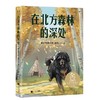 在北方森林的深处/中文分级阅读K5 商品缩略图0