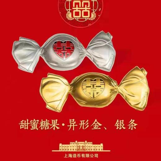 【上海造币】甜蜜糖果异形金银条套装（0.5克金+2克银） 商品图2