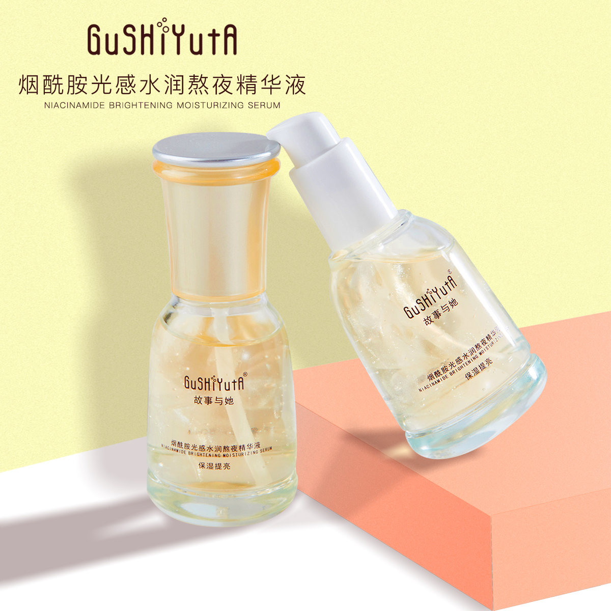 【唤醒肌肤】烟酰胺光感水润花瓣精华液 保湿精华原液小灯泡护肤提亮肤色