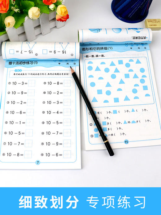 4本 幼小衔接一日一练数学思维训练教材全套凑十法借十法口算题练习册10 20以内加减法二十以内分解与组成幼儿园大班学前班1一年级 商品图3