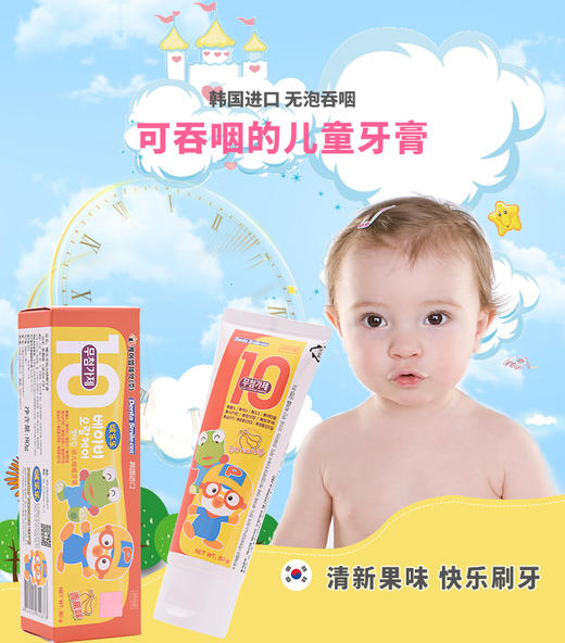 KJ 啵乐乐牙膏 水果味0-2岁80g 商品图4