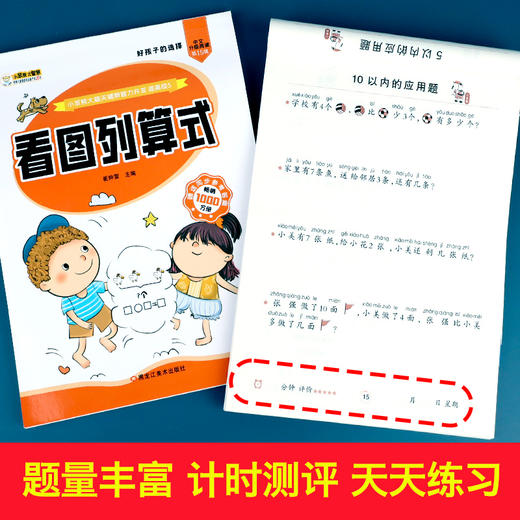应用题+看图列算式（2本 ）幼小衔接数学思维训练 数学练习题学前班幼升小衔接练习册全套10 100以内加减法天天练中班大班幼儿园一年级 商品图2