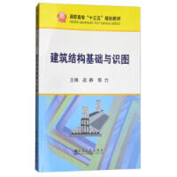 建筑结构基础与识图/赵静 商品图0