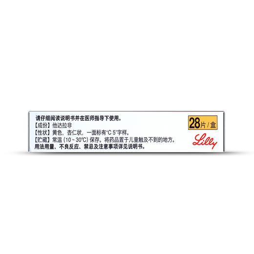 希爱力 5mg*28片 他达拉非片【药房直供】 商品图2