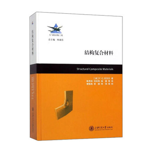 结构复合材料 商品图0