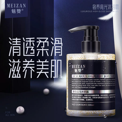 魅赞滋润养肤嫩滑奢养高光沐浴露 商品图10