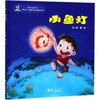 小鱼灯 商品缩略图0