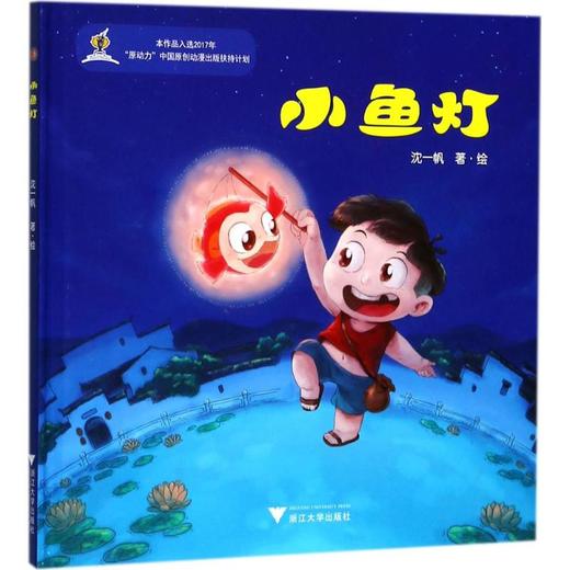 小鱼灯 商品图0