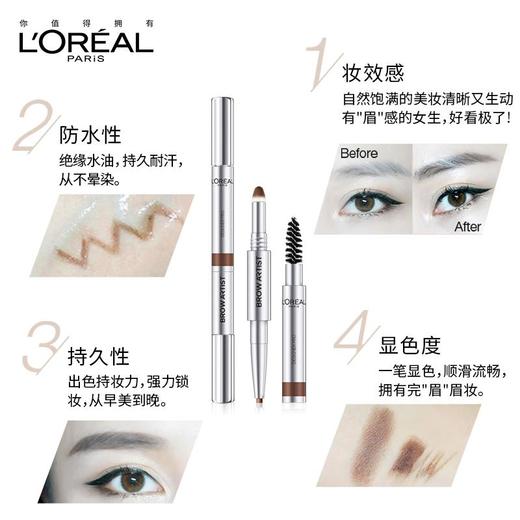 欧莱雅眉笔大师三头塑型眉笔深棕0.55g 商品图2
