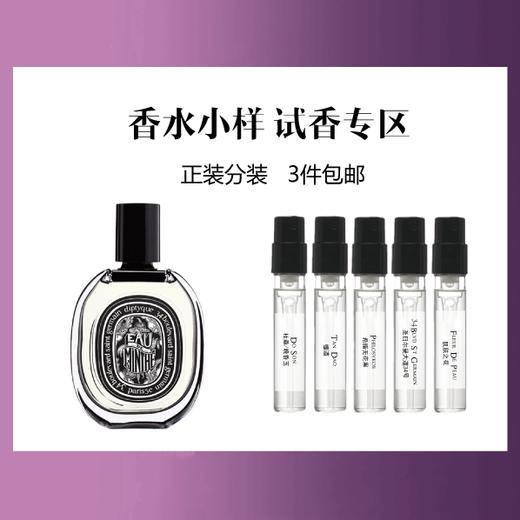 【香水小样试香】 法国 Diptyque蒂普提克 系列香水 商品图0