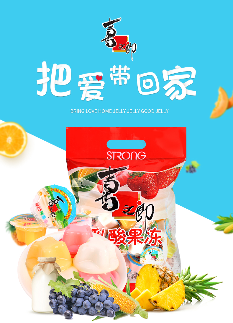 喜之郎乳酸果冻495克/袋 零食 儿童