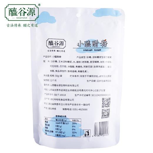 小醯醋糖  50g/袋  2包以上包邮 商品图1
