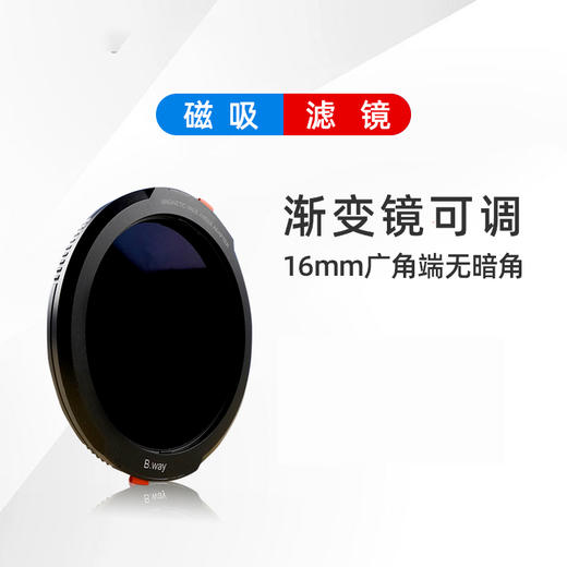 兰道磁吸渐变镜（附带磁性接环） 商品图1