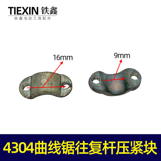 【货号03133】曲线锯配件4304曲线锯往复杆压紧块往复锯压板 商品图0