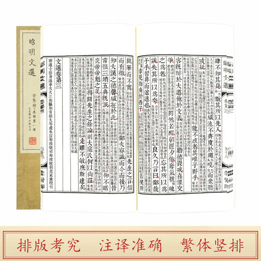 【崇贤宝笈】《昭明文选》嘉庆14年胡克家刻本（2函17册）手工宣纸线装 限量100套收藏版 商品图2