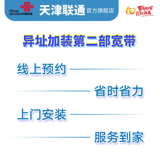 天津联通宽带老用户办200M异址宽带 30元/月 加装光纤二部宽带 商品图1