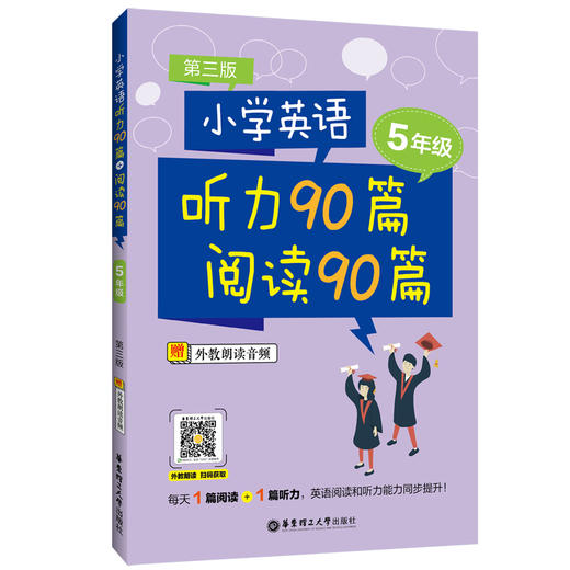 小学英语听力90篇+阅读90篇 5年级 第3版 商品图0
