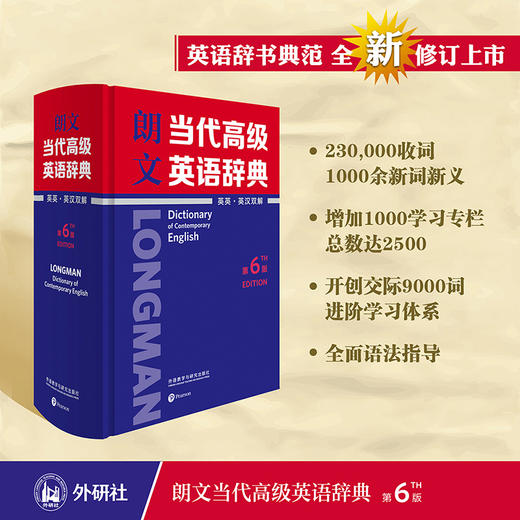 朗文当代高级英语辞典:英英·英汉双解:第6版 商品图0